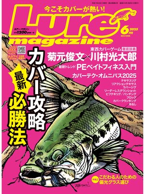 cover image of ルアーマガジン2025年6月号
